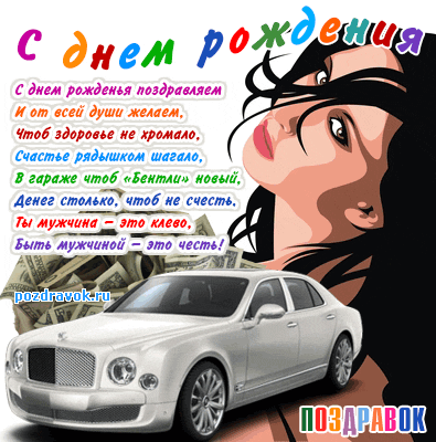 Открытки открытки с днём рождения парню...